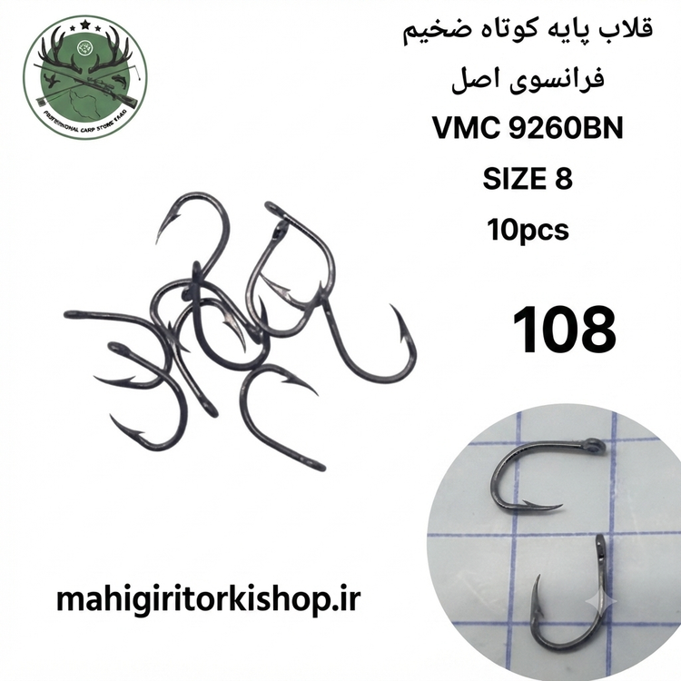 قلاب ماهیگیری کپوری پایه کوتاه وی ام سی فرانسه اصلی