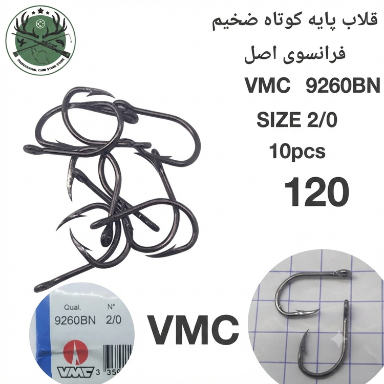 قلاب ماهیگیری کپوری پایه کوتاه وی ام سی فرانسه اصلی