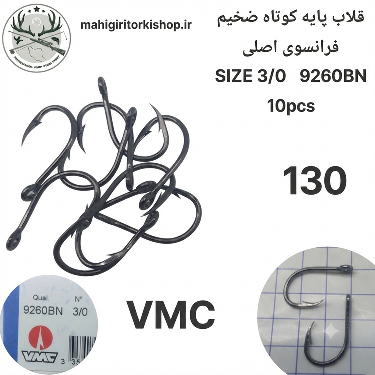 قلاب ماهیگیری کپوری پایه کوتاه وی ام سی فرانسه اصلی