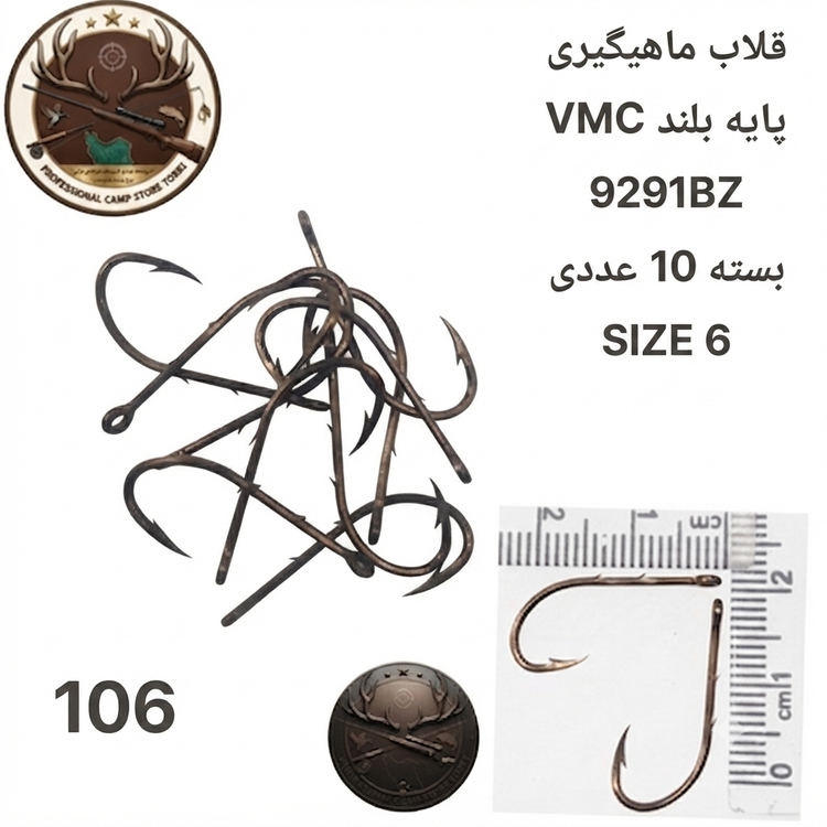 قلاب ماهیگیری پایه بلند وی ام سی اصلی ساخت فرانسه بسته ۱۰ عددی کد9291BZ