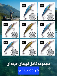 لور (طعمه مصنوعی) ماهی استخوانی 10 گرمی