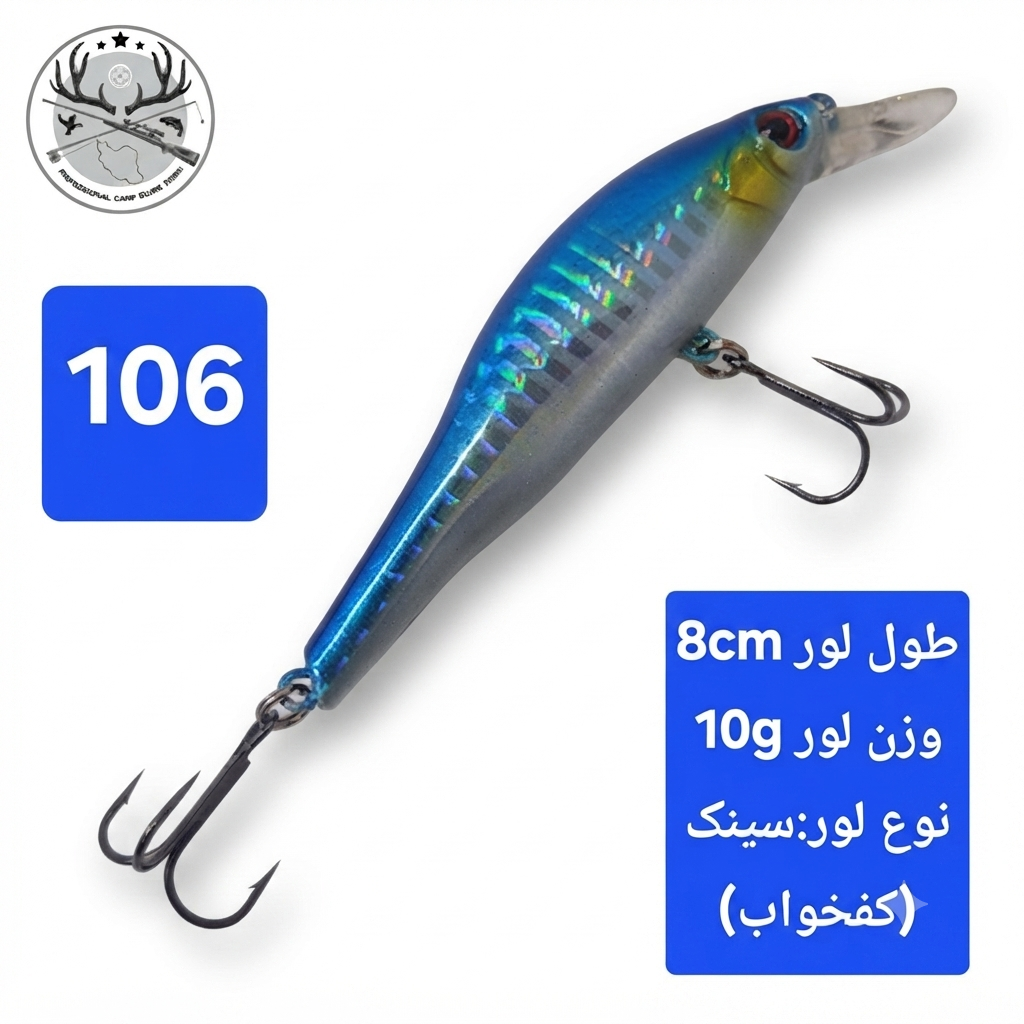 لور (طعمه مصنوعی) ماهی استخوانی 10 گرمی