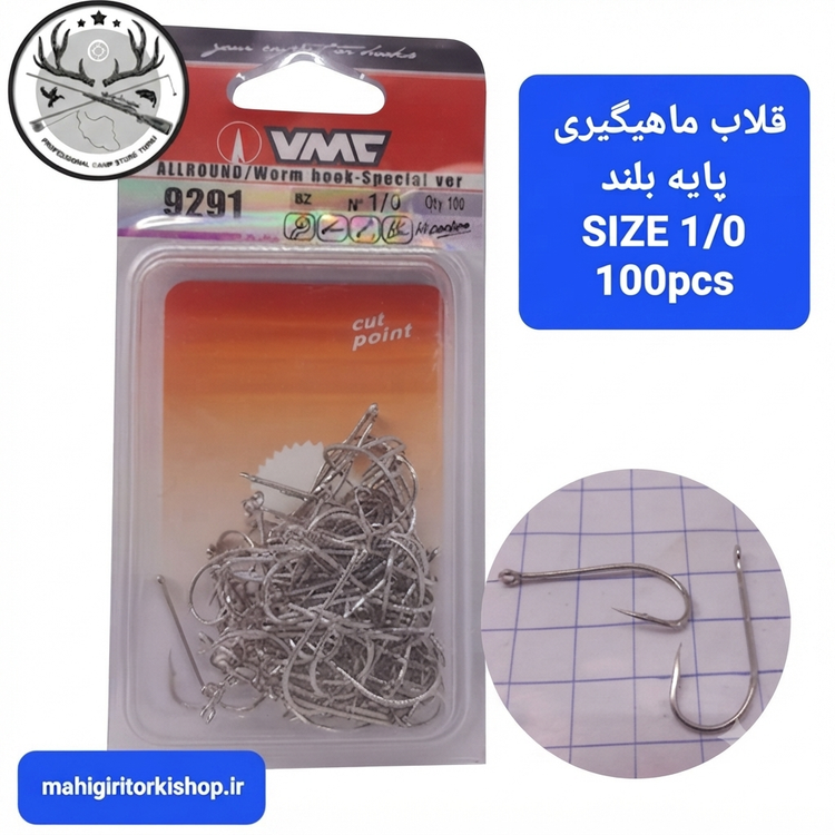 قلاب ماهیگیری پایه بلند VMC رنگ استیلی