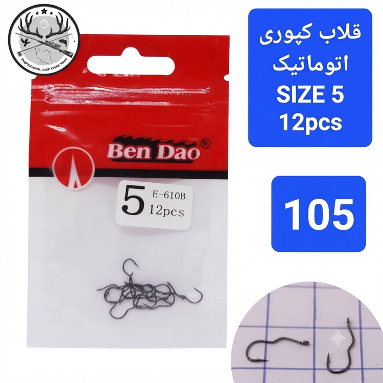 قلاب ماهیگیری کپوری اتوماتیک اورجینال بنداعو