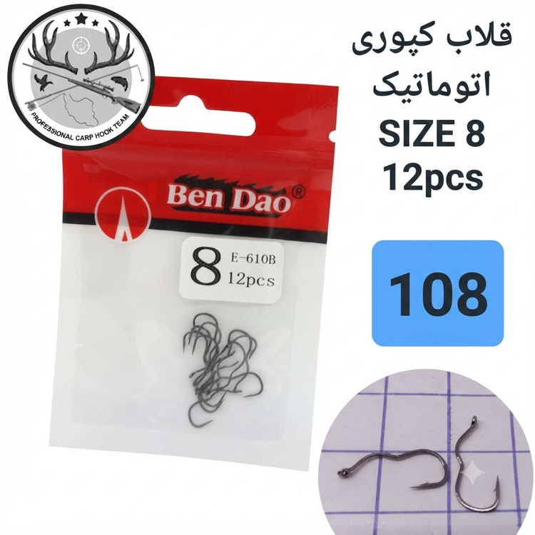 قلاب ماهیگیری کپوری اتوماتیک اورجینال بنداعو