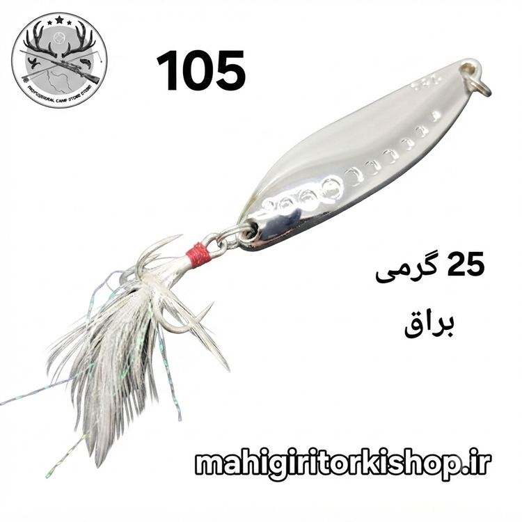 قاشقک ماهیگیری ( طعمه مصنوعی) LuYa