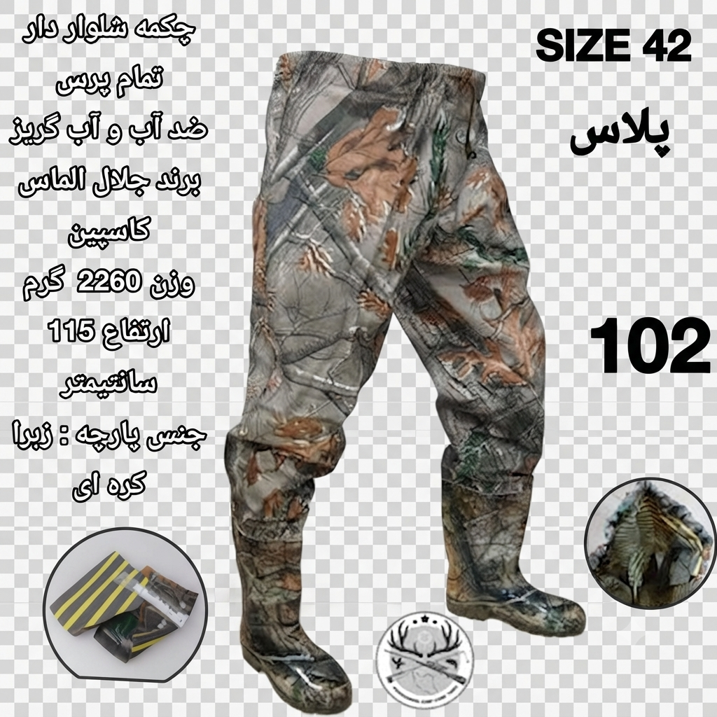 چکمه شلواری شلوار دار (فوکا) ماهیگیری و شکاررنگ استتاری