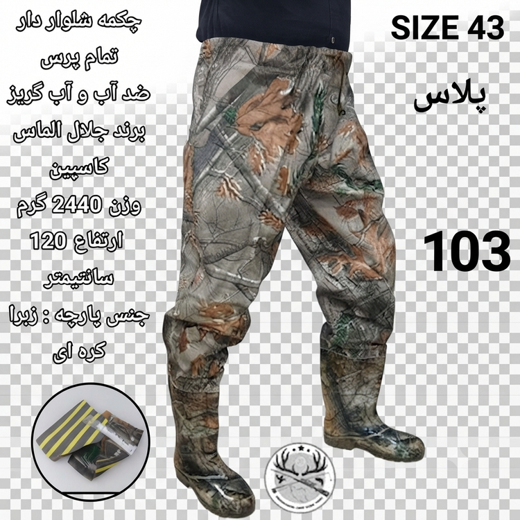 چکمه شلواری شلوار دار (فوکا) ماهیگیری و شکاررنگ استتاری