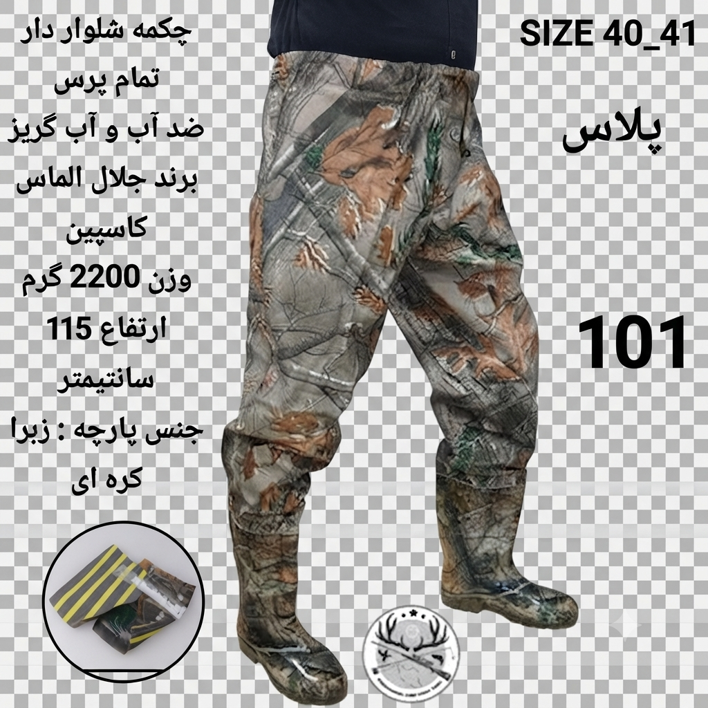 چکمه شلواری شلوار دار (فوکا) ماهیگیری و شکاررنگ استتاری