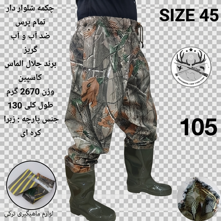 چکمه شلواری شلوار دار (فوکا) ماهیگیری و شکاررنگ استتاری