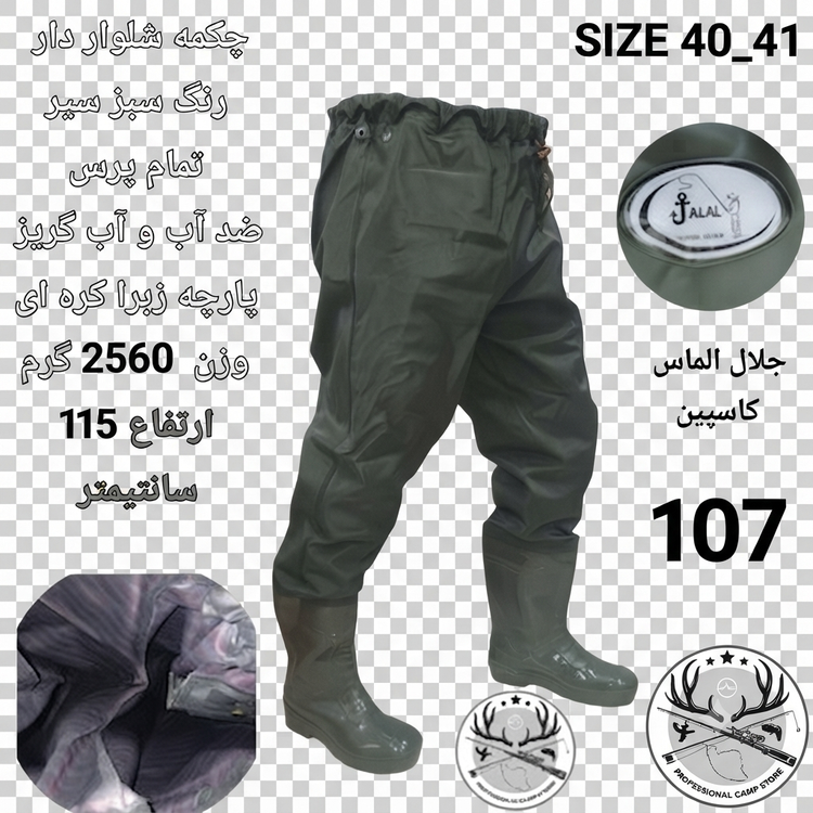 چکمه شلواری شلوار دار (فوکا) ماهیگیری و شکاررنگ استتاری