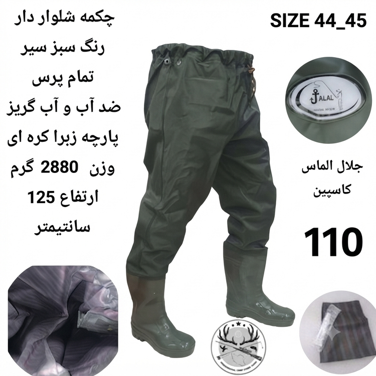 چکمه شلواری شلوار دار (فوکا) ماهیگیری و شکاررنگ استتاری