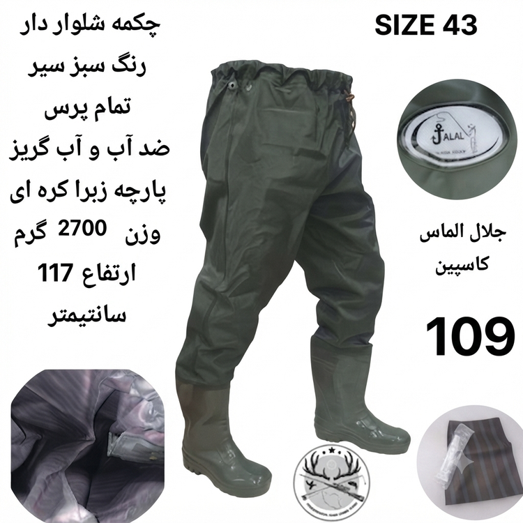 چکمه شلواری شلوار دار (فوکا) ماهیگیری و شکاررنگ استتاری
