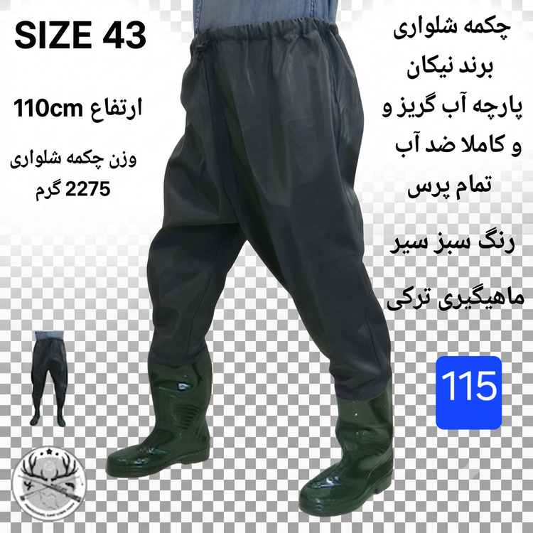 چکمه شلواری شلوار دار (فوکا) ماهیگیری و شکاررنگ استتاری