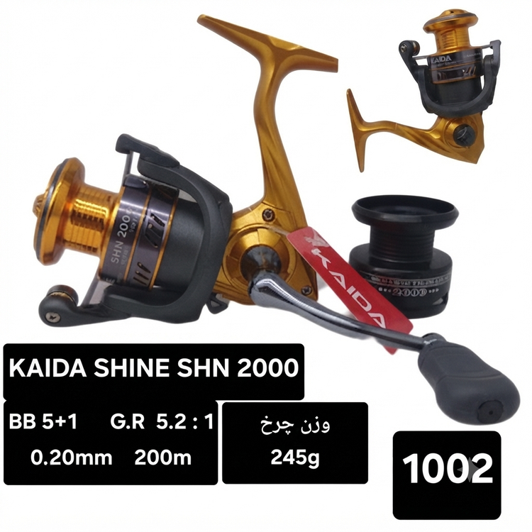 چرخ ماهیگیری کایدا SHINE