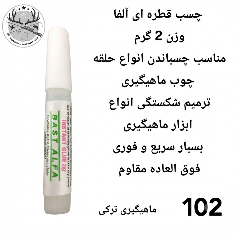چسب فوکا قطره ای چسب برق ماهیگیری