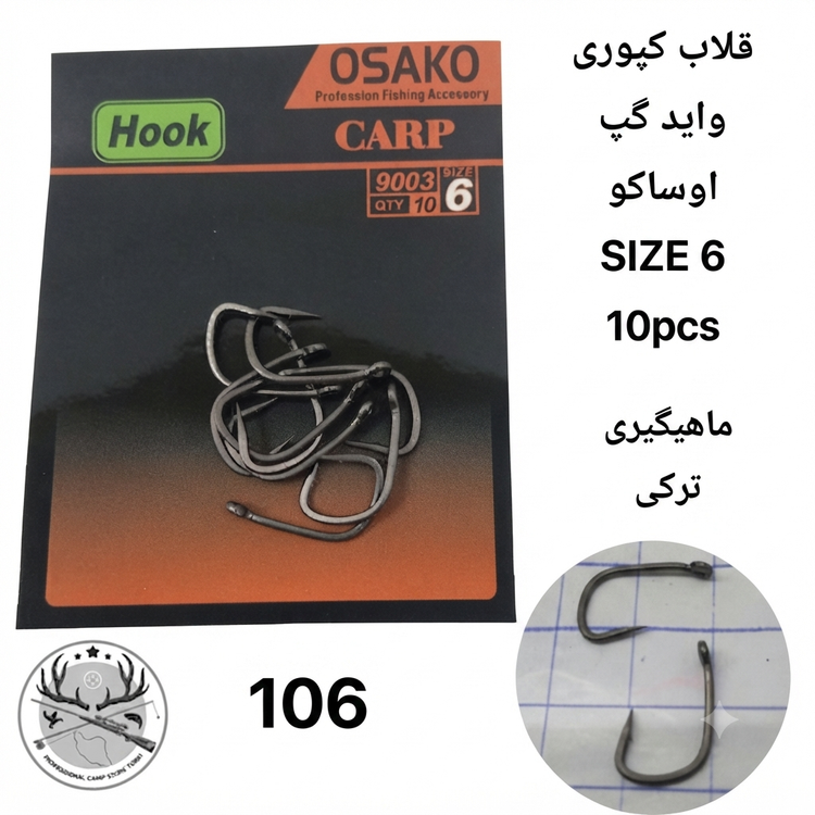 قلاب ماهیگیری کپوری مدل واید گپ