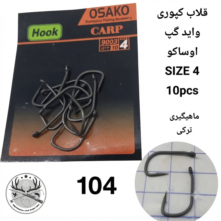 قلاب ماهیگیری کپوری مدل واید گپ