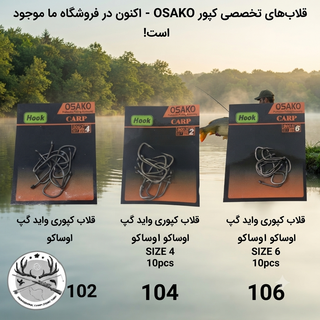 قلاب ماهیگیری کپوری مدل واید گپ