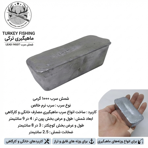 شمش سرب ماهیگیری