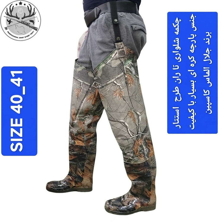 چکمه شلواری شکاری تا ران ( فوکا) ماهیگیری و شکار استتاری