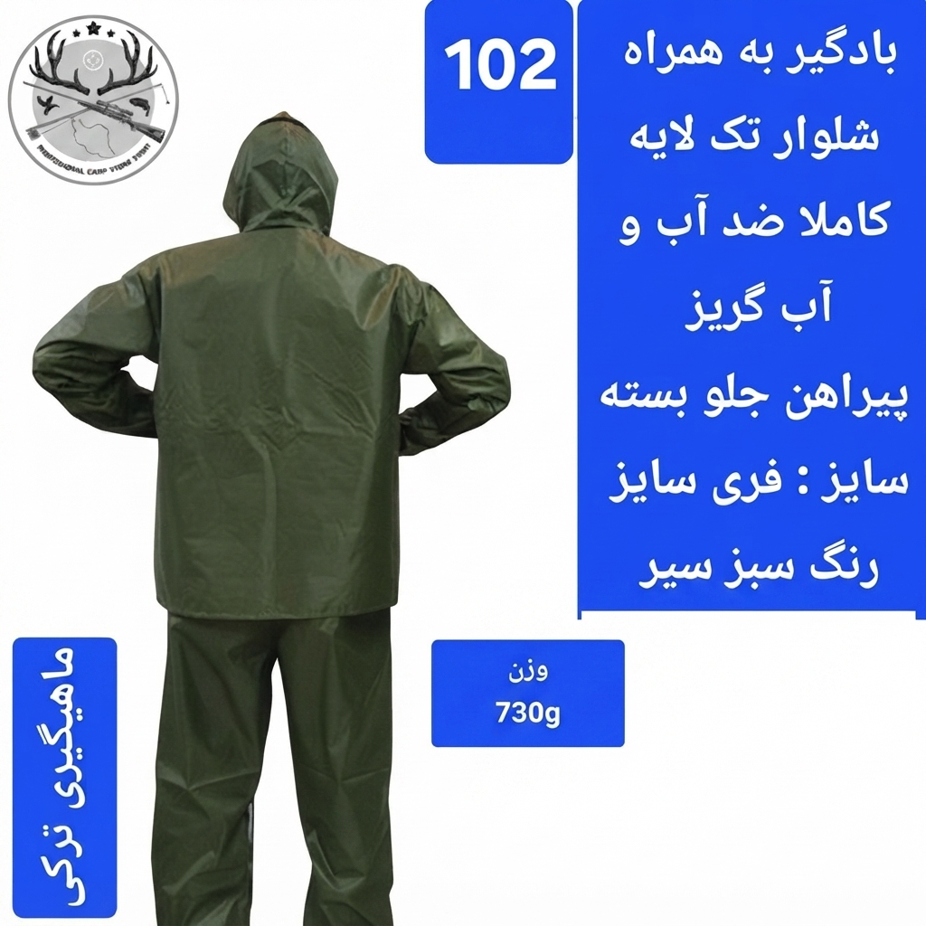 بادگیر به همراه شلوار