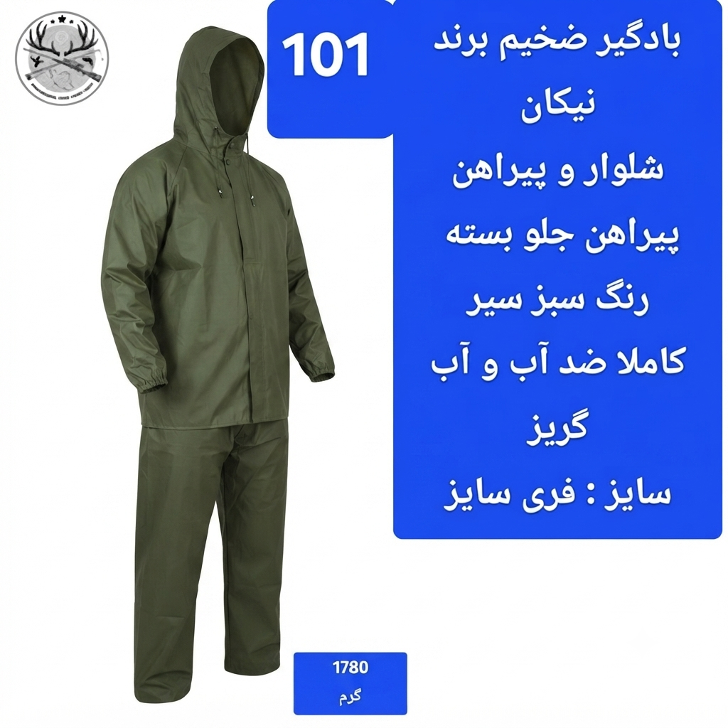 بادگیر به همراه شلوار