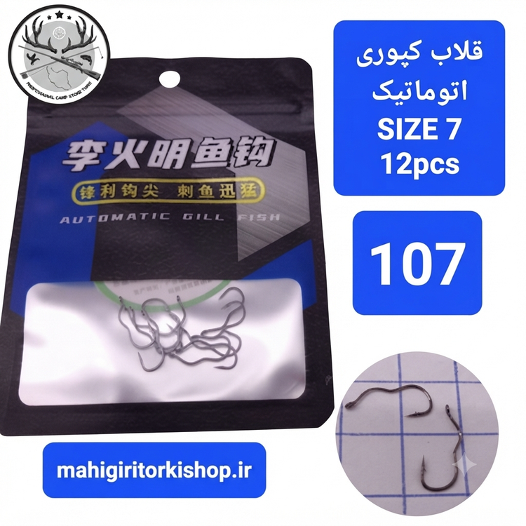 قلاب ماهیگیری کپوری اتوماتیک