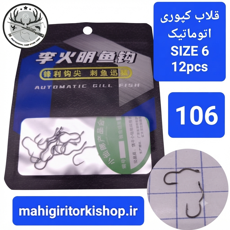 قلاب ماهیگیری کپوری اتوماتیک