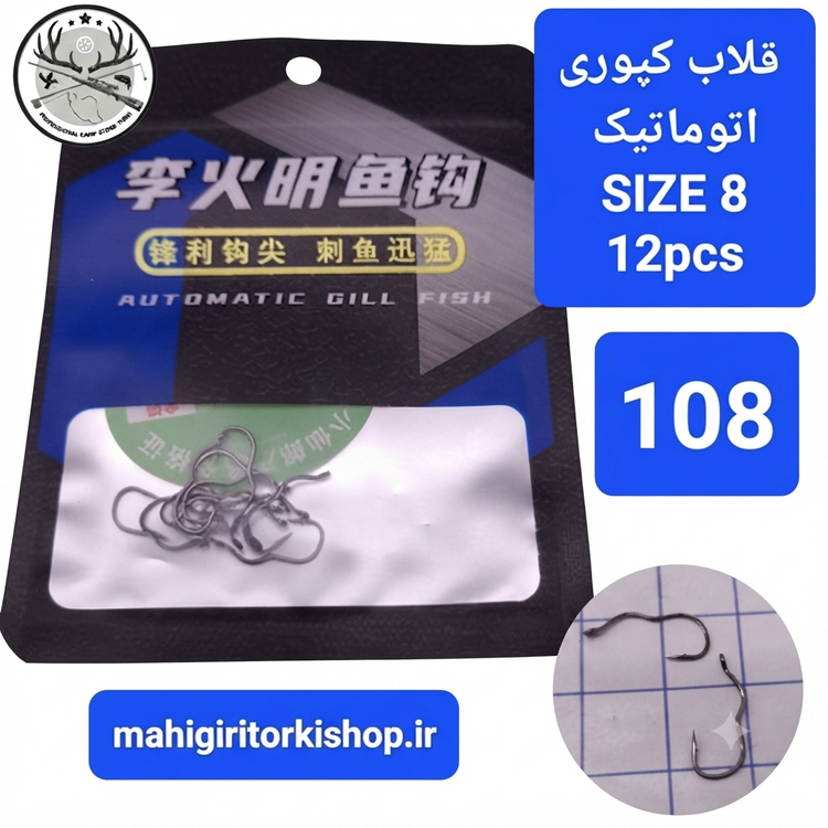 قلاب ماهیگیری کپوری اتوماتیک