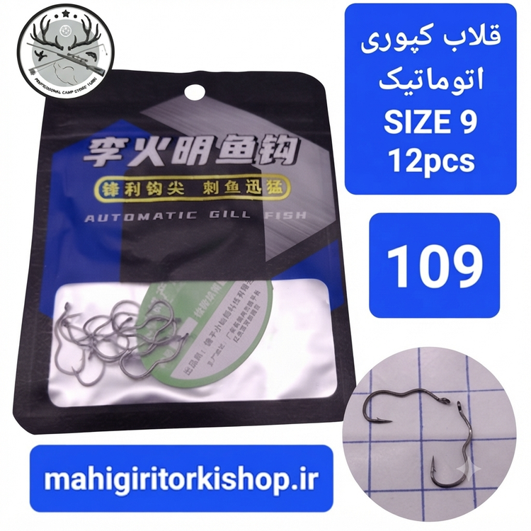 قلاب ماهیگیری کپوری اتوماتیک