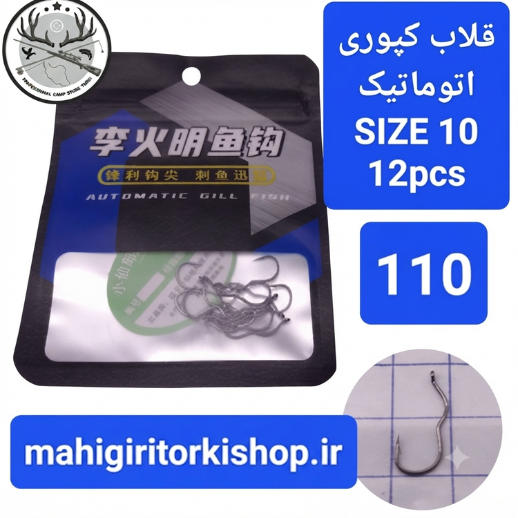 قلاب ماهیگیری کپوری اتوماتیک