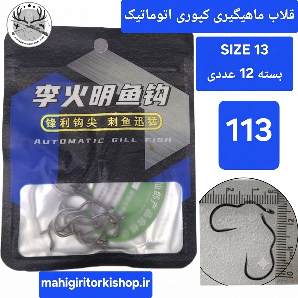 قلاب ماهیگیری کپوری اتوماتیک