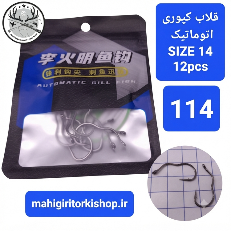 قلاب ماهیگیری کپوری اتوماتیک