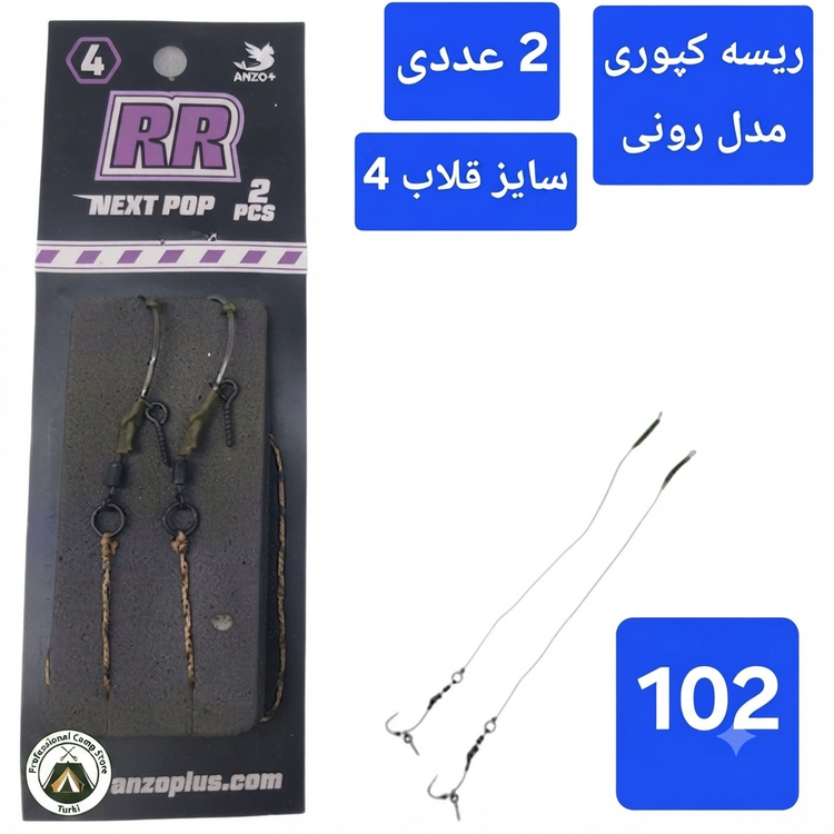 ریسه ماهیگیری کپوی