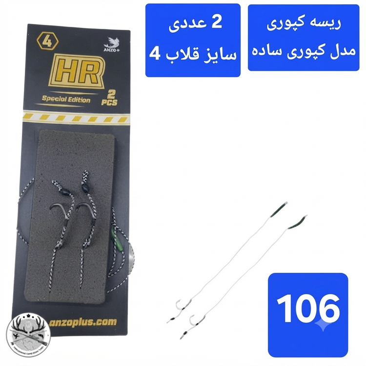 ریسه ماهیگیری کپوی