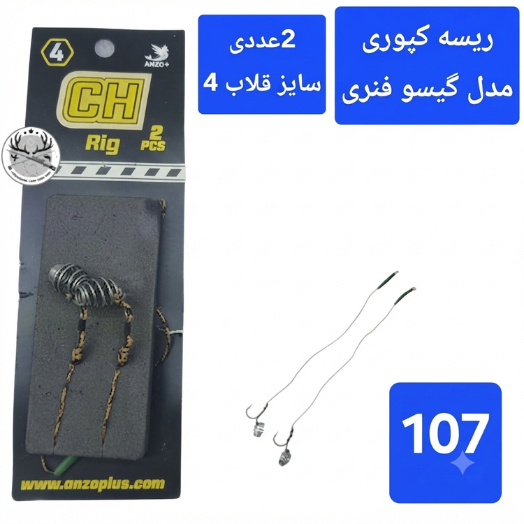 ریسه ماهیگیری کپوی