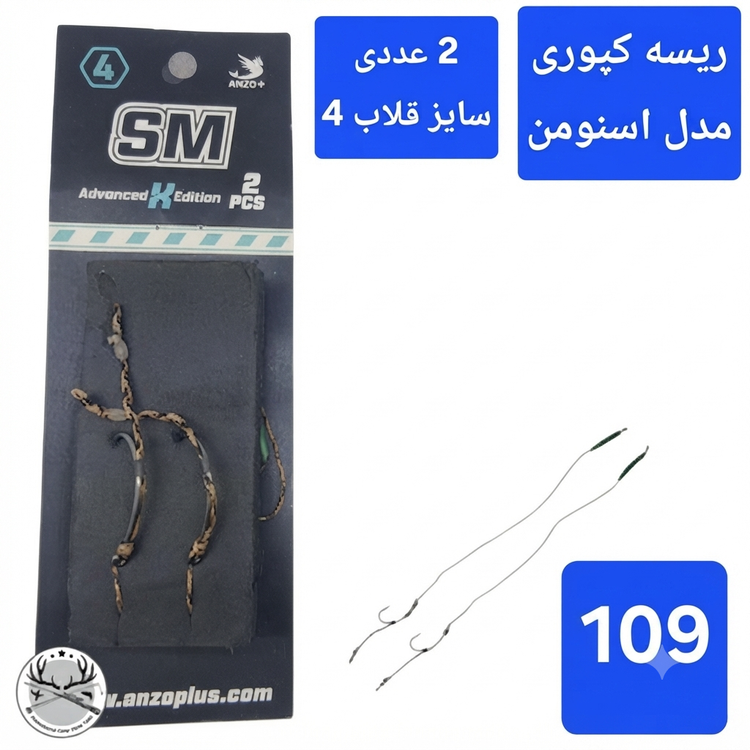 ریسه ماهیگیری کپوی