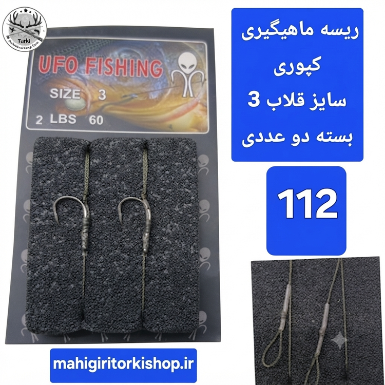 ریسه ماهیگیری کپوی