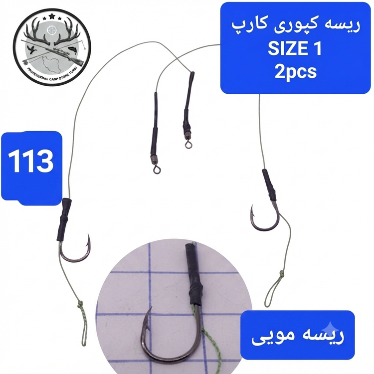 ریسه ماهیگیری کپوی