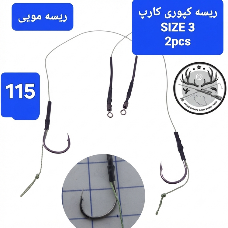 ریسه ماهیگیری کپوی