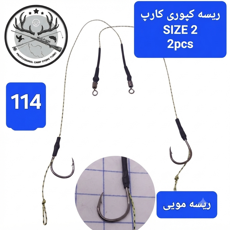 ریسه ماهیگیری کپوی