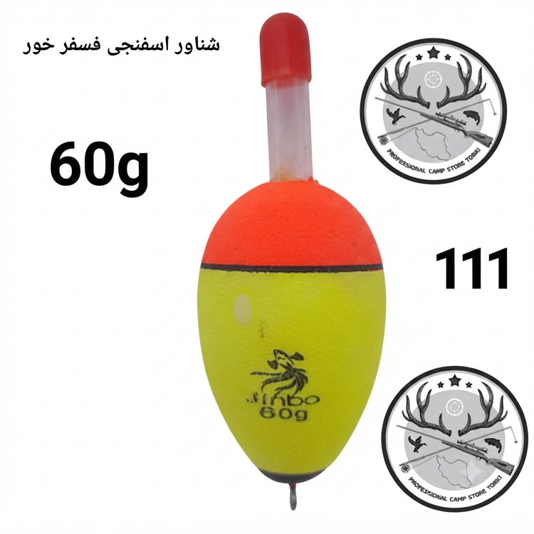 شناور ماهیگیری فومی اسفنجی یونولیتی چوبی وزنه دار فسفر خور شیشه ای