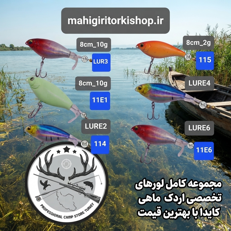 لور ماهیگیری ( طعمه مصنوعی) دم چرخان استخوانی