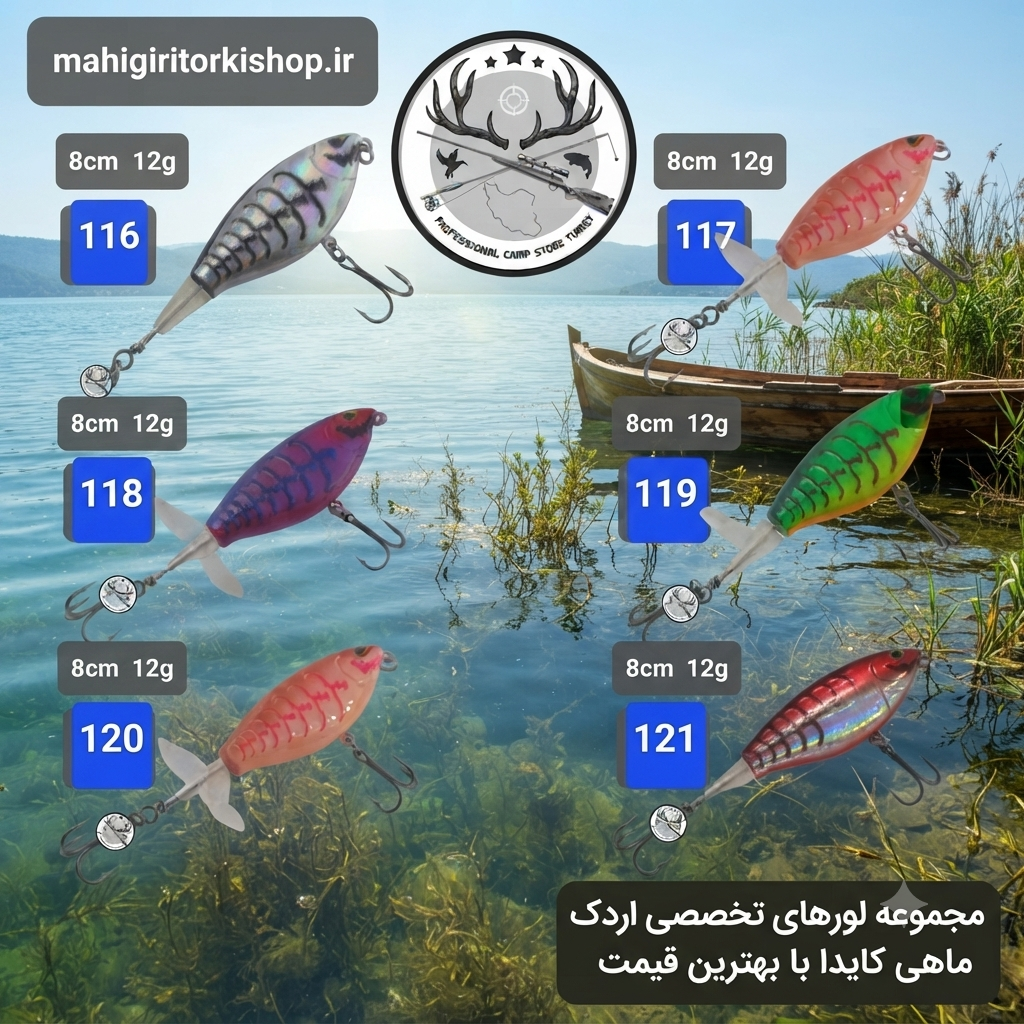 لور ماهیگیری ( طعمه مصنوعی) دم چرخان استخوانی