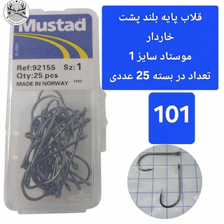 قلاب ماهیگیری پایه بلند موستاد کد ۹۲۱۵۵