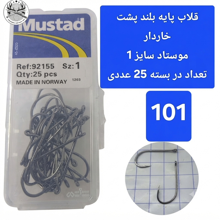 قلاب ماهیگیری پایه بلند موستاد کد ۹۲۱۵۵