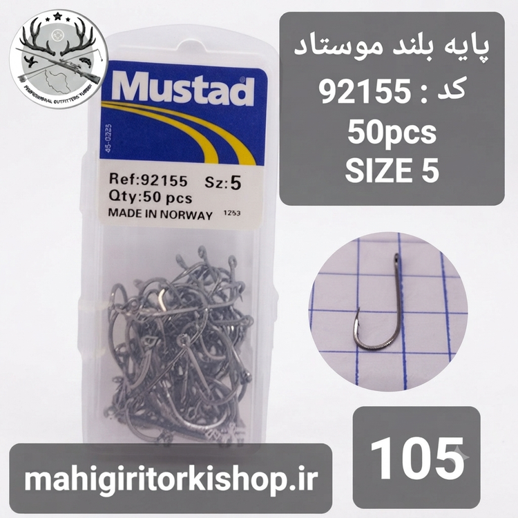 قلاب ماهیگیری پایه بلند موستاد کد ۹۲۱۵۵