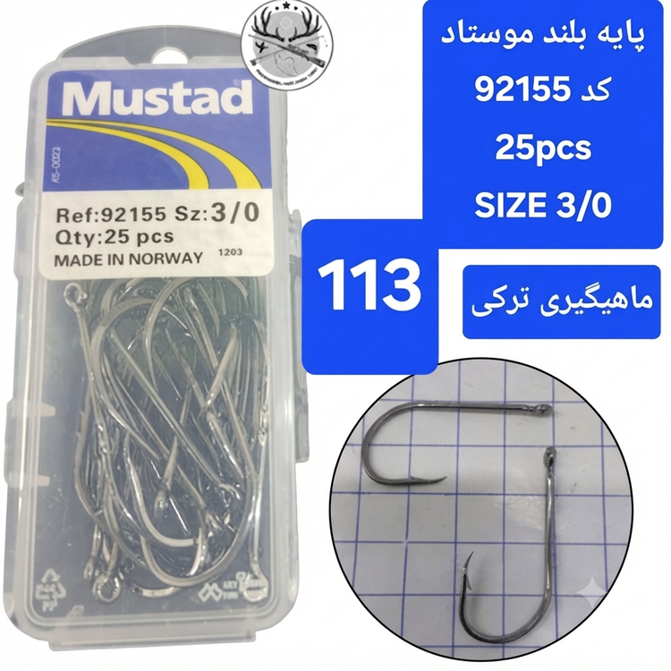 قلاب ماهیگیری پایه بلند موستاد کد ۹۲۱۵۵