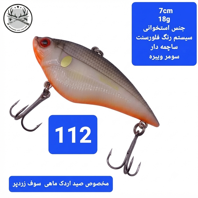 لور ماهیگیری ( طعمه مصنوعی) استخوانی مجیکان